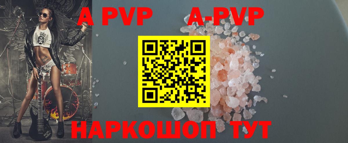 A PVP СК  APVP Соль  Орск  Вход с VPN 