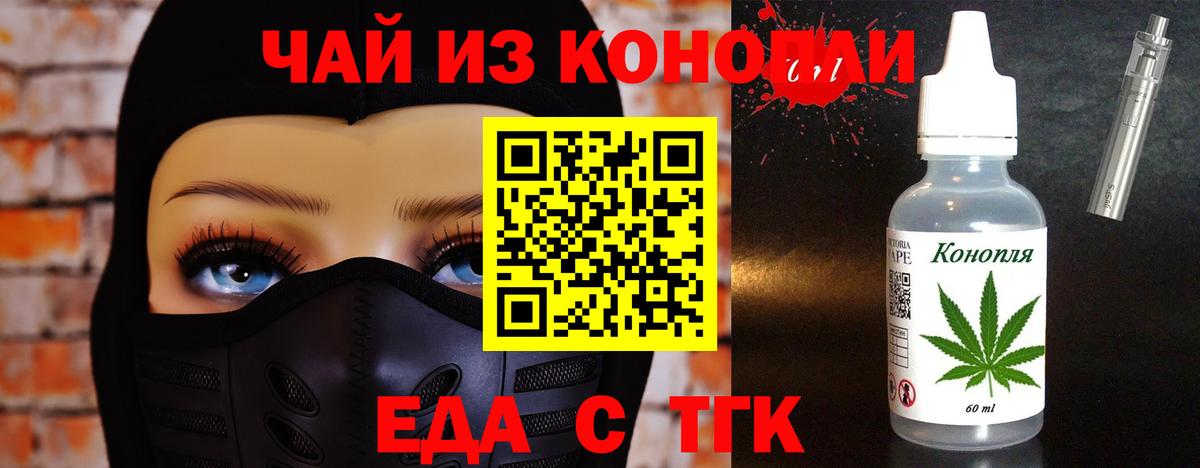 Орск  Печенье с ТГК конопля  Вход с VPN 