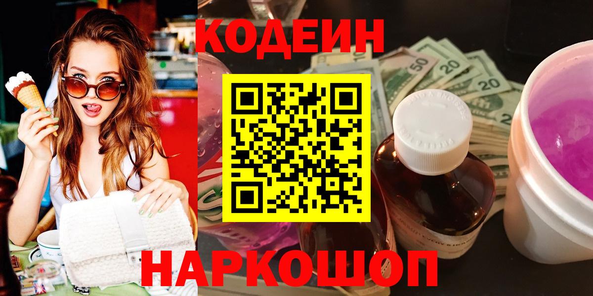 Орск  Кодеин напиток Lean (лин)  Вход с VPN 