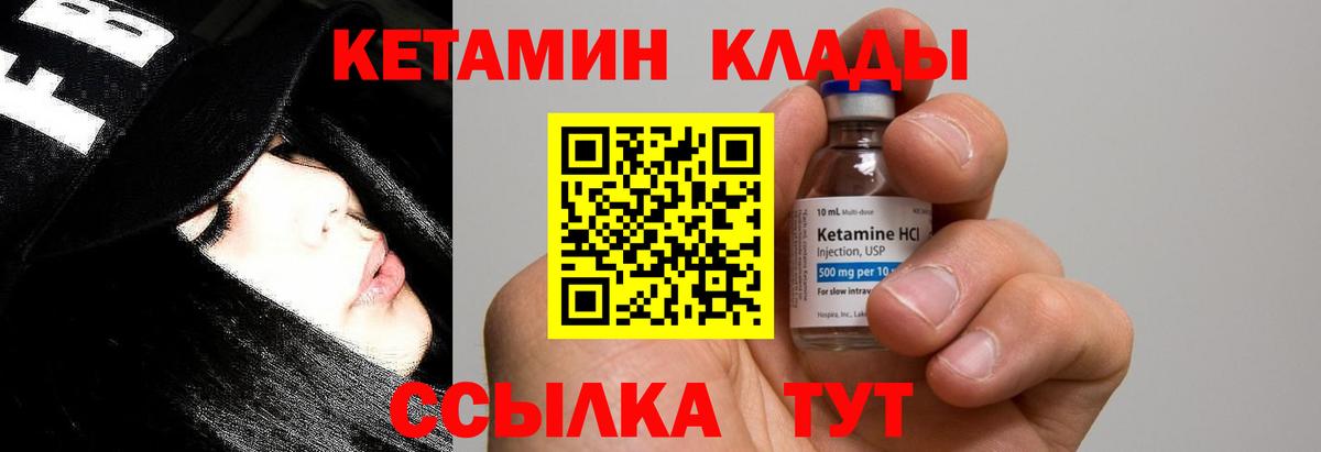 КЕТАМИН VHQ Орск