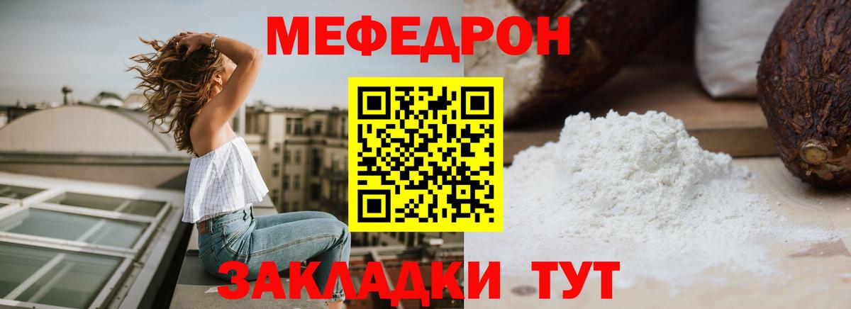 Меф мяу мяу мука Орск