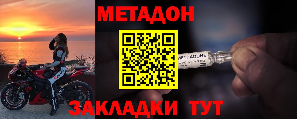 МЕТАДОН кристалл  Вход с VPN  МЕТАДОН VHQ  Орск 