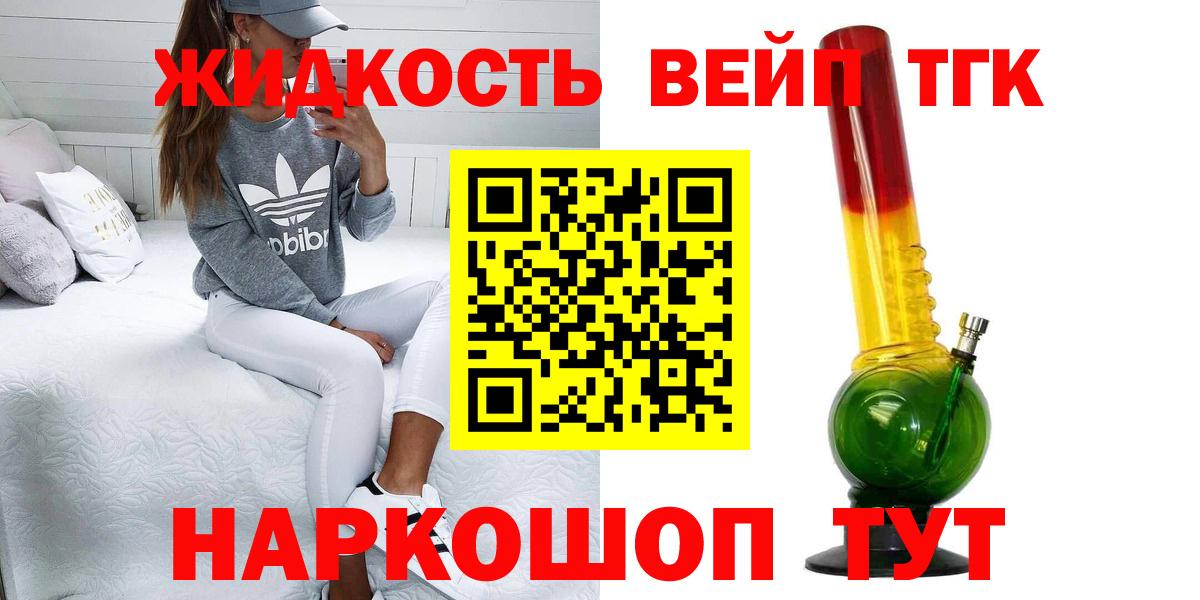 ТГК вейп Орск